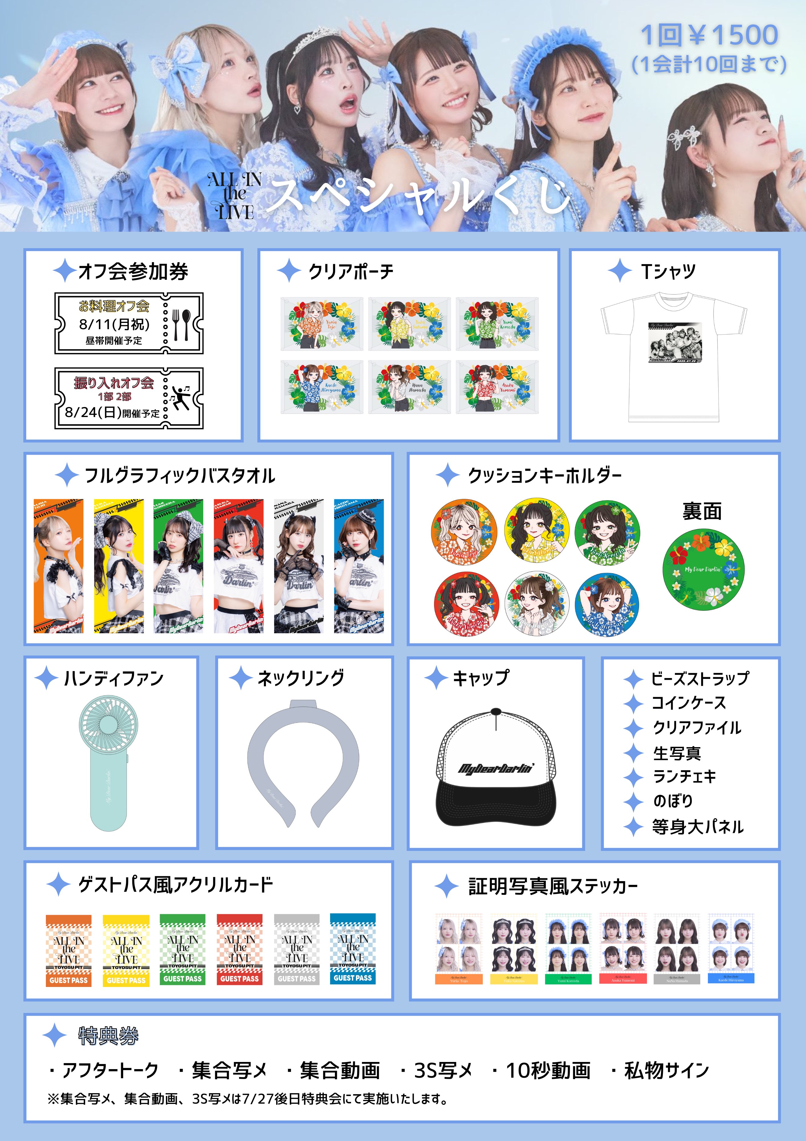 オフィシャルグッズ