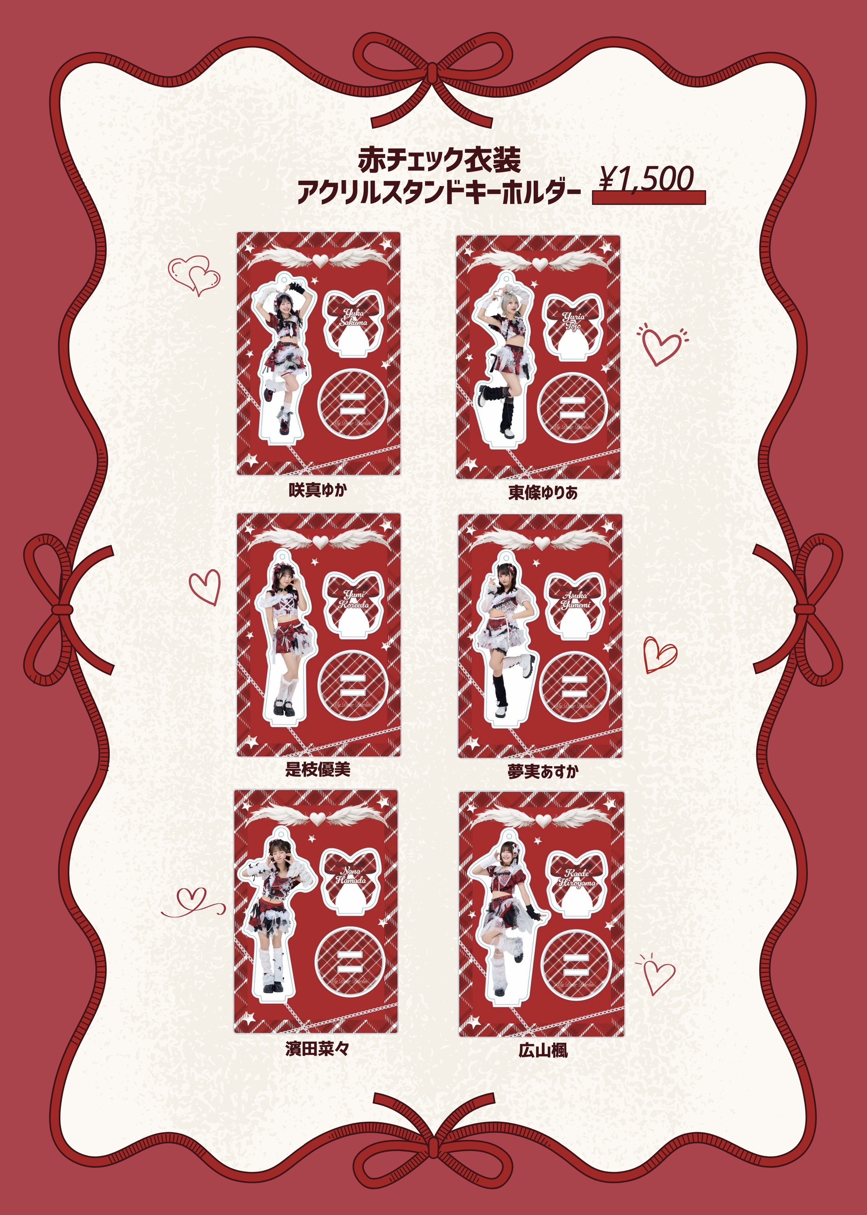 グッズ情報1